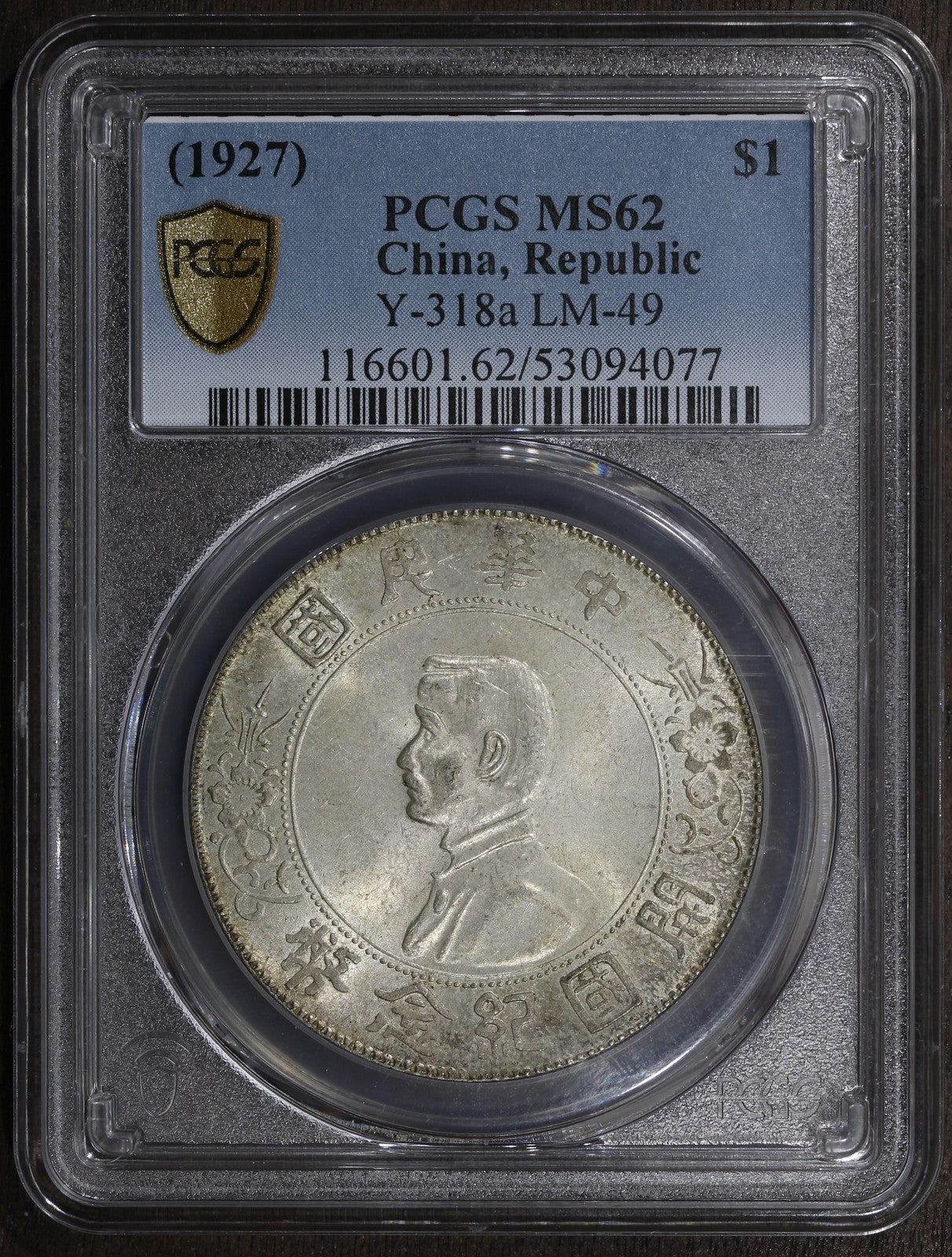 1927 (MS62) China Memento Silver Dollar $1 PCGS - Sun Yat Sen