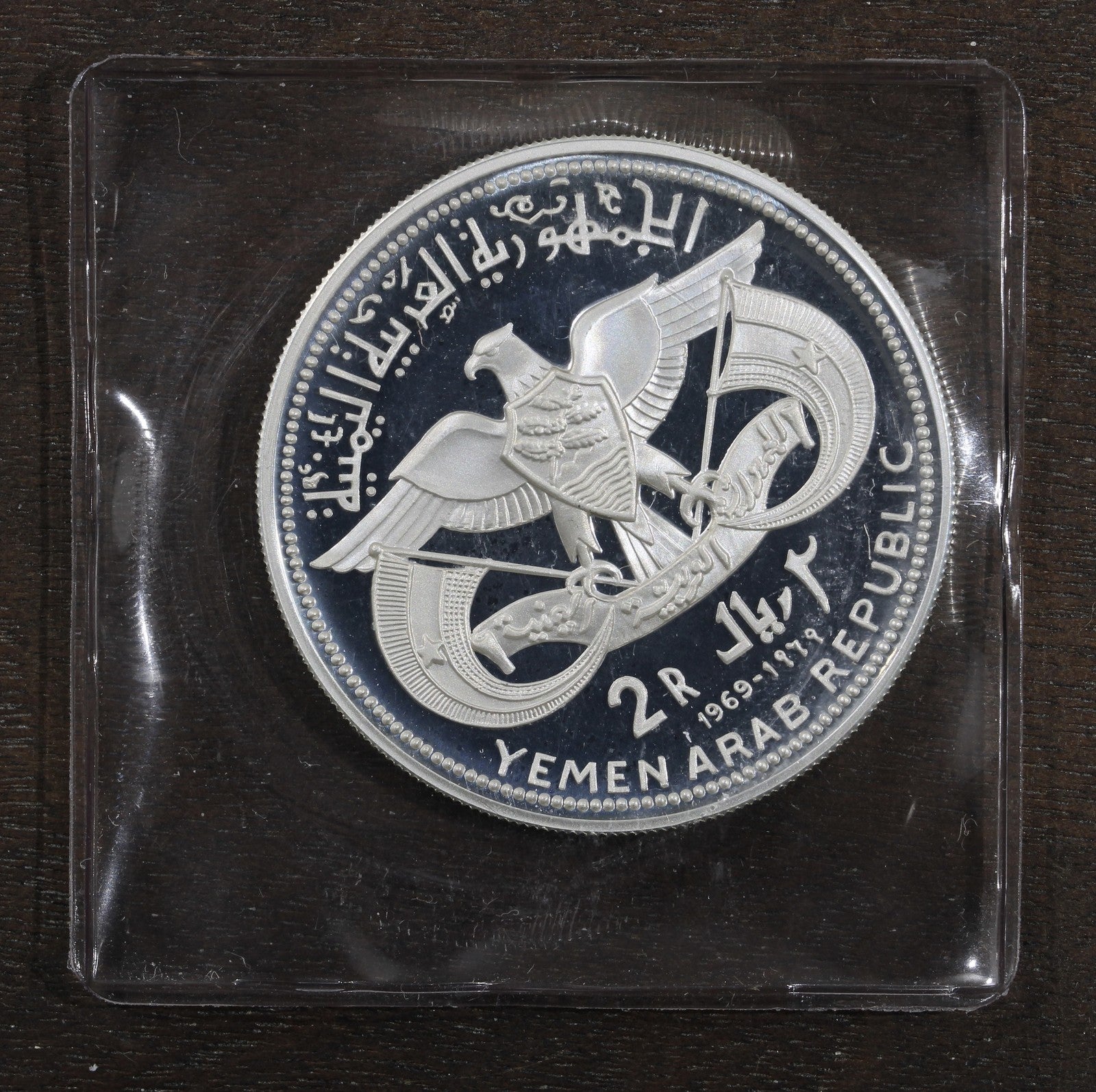 1969 Yemen Silver Proof 2 Riyal Rial - Mint Sealed Lion
