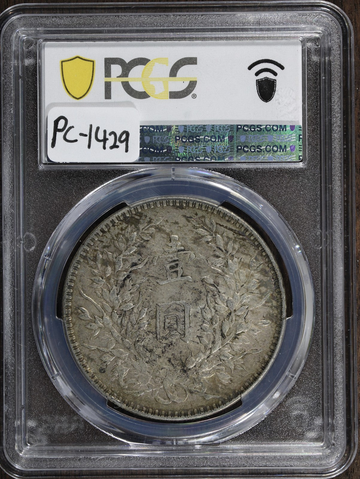 1921 (XF45) China Fat Man Silver Dollar $1 PCGS - Double Stars Variety