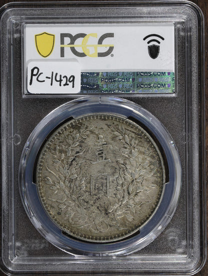 1921 (XF45) China Fat Man Silver Dollar $1 PCGS - Double Stars Variety