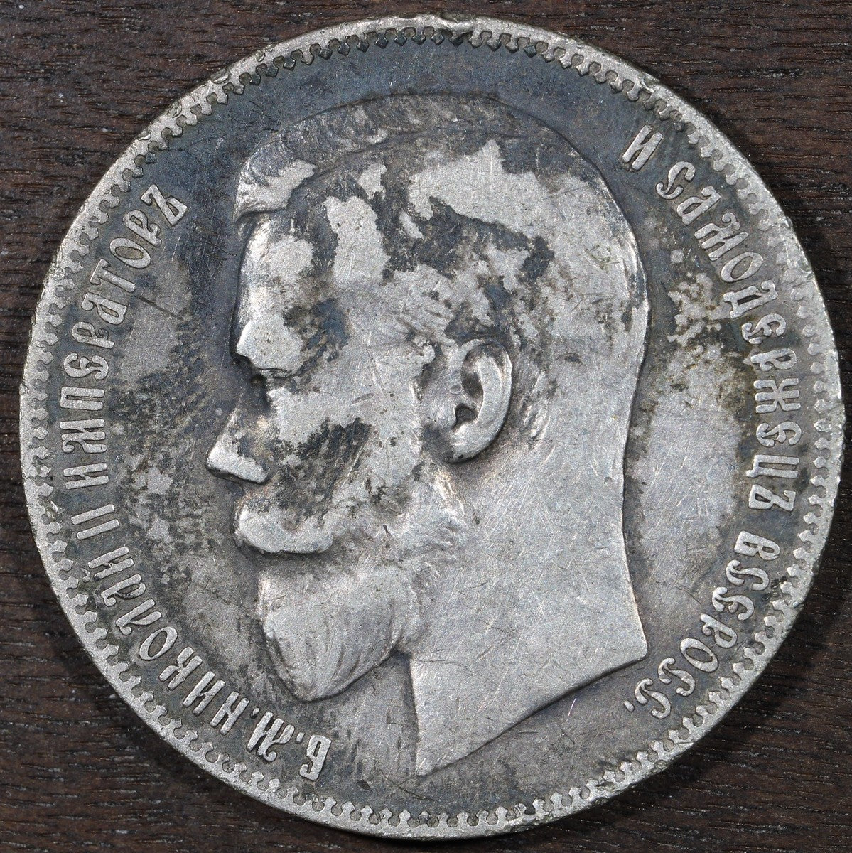 1898 АГ Russia Empire Silver 1 Rouble - VF