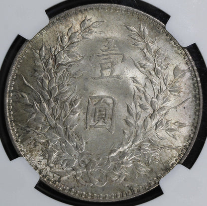1914 (MS63) China Fat Man Silver Dollar $1 NGC - Choice Uncirculated
