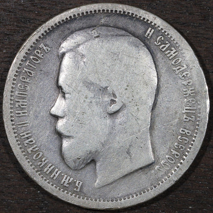 1899 АГ Russia Empire Silver 50 Kopek - F