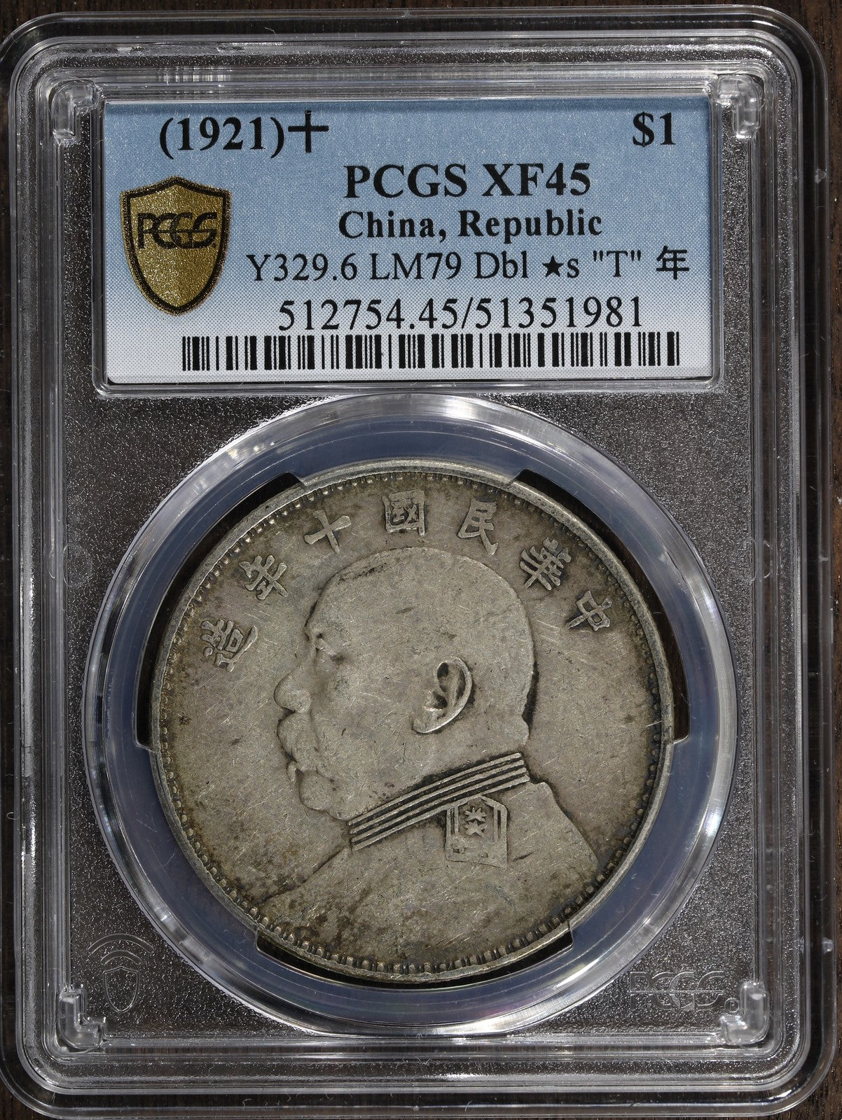 1921 (XF45) China Fat Man Silver Dollar $1 PCGS - Double Stars Variety