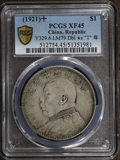 1921 (XF45) China Fat Man Silver Dollar $1 PCGS - Double Stars Variety