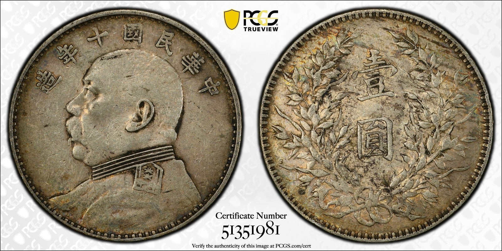1921 (XF45) China Fat Man Silver Dollar $1 PCGS - Double Stars Variety