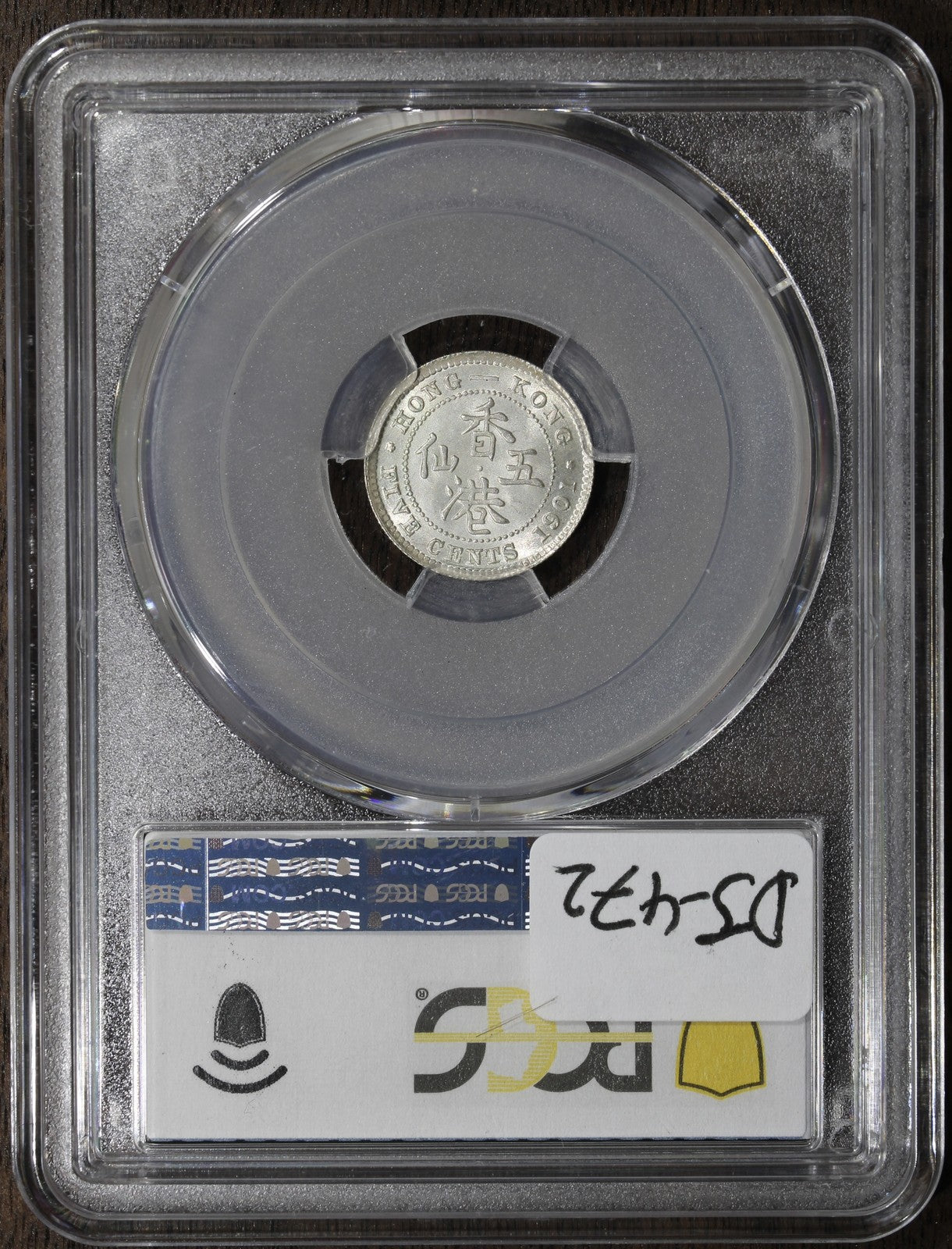 1901 (MS64) Hong Kong British Colony 5 Cents 5C PCGS - Blast White
